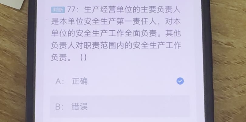 第77题视频截图