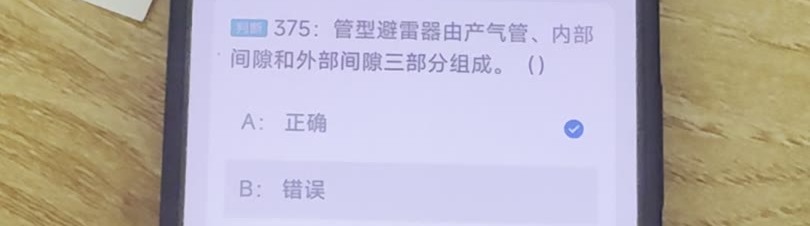 第375题视频截图