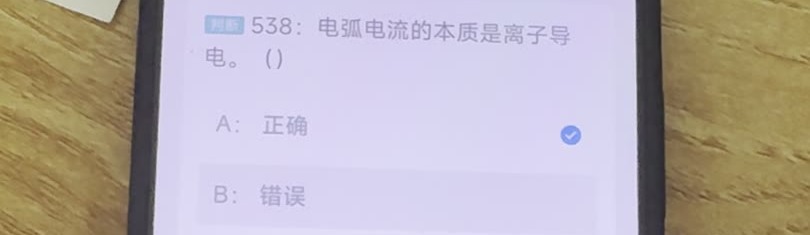 第538题视频截图