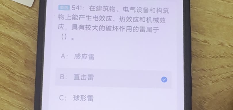 第541题视频截图