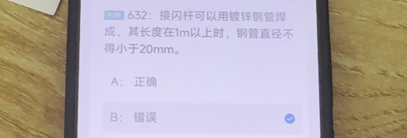 第632题视频截图