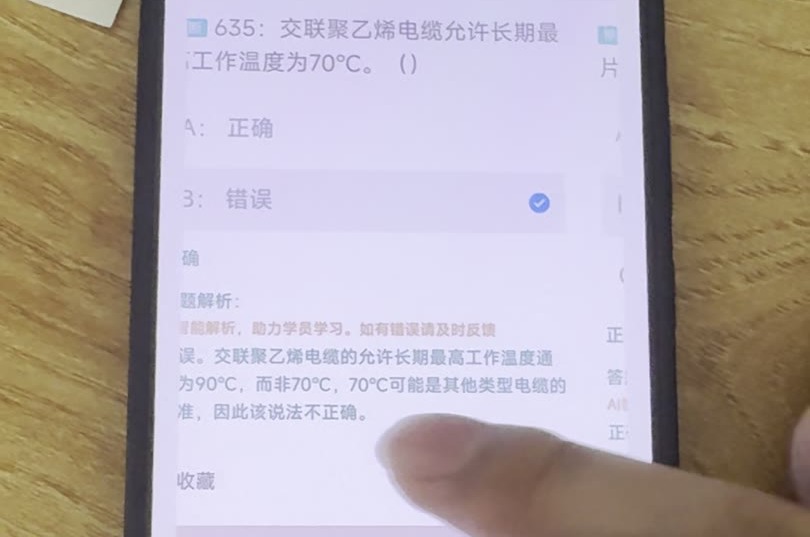 第635题视频截图